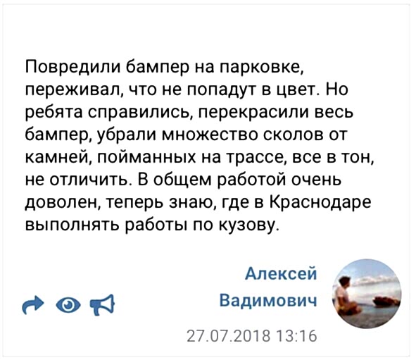 otzyv_posle_pokraski_avto_krasnodar